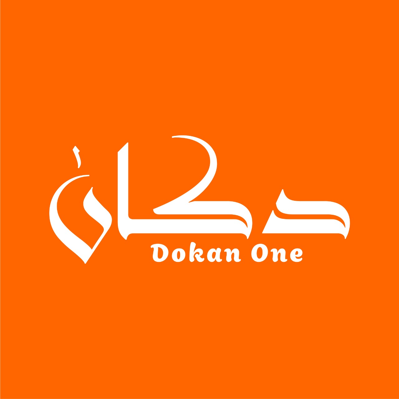 دكان ون